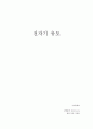 전자기유도 1페이지