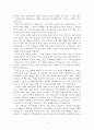 [내용요약과 비판, 독후감] ‘몬스터 마을의 경제학’을  읽고 _ 사이카린 신세이 저  2페이지