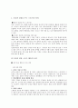 [현대인과 스포츠] 스포츠와 건강과 웃음의 관계 2페이지