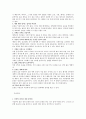 [현대인과 스포츠] 스포츠와 건강과 웃음의 관계 3페이지