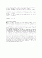 [현대인과 스포츠] 스포츠와 건강과 웃음의 관계 6페이지
