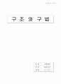구조물의 하중 6페이지