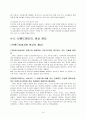 브랜드자산 개념/경제적가치/브랜드자산관리/브랜드인지도증진방법/상표확장전략/나의의견  14페이지