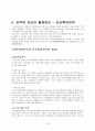 브랜드자산 개념/경제적가치/브랜드자산관리/브랜드인지도증진방법/상표확장전략/나의의견  22페이지