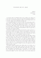 영어권문화에 대한 단상(필리핀문화) 1페이지