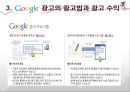 구글 google 성공요인분석과 구글 광고전략및 구글 향후 발전방향분석 및 인수합병 16페이지