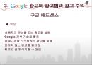 구글 google 성공요인분석과 구글 광고전략및 구글 향후 발전방향분석 및 인수합병 20페이지