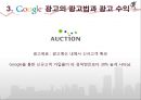 구글 google 성공요인분석과 구글 광고전략및 구글 향후 발전방향분석 및 인수합병 22페이지