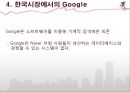 구글 google 성공요인분석과 구글 광고전략및 구글 향후 발전방향분석 및 인수합병 32페이지