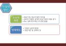 학교폭력,왕따(집단따돌림)의 원인,유형,사례분석과 대처방안 파워포인트  6페이지