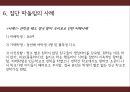 학교폭력,왕따(집단따돌림)의 원인,유형,사례분석과 대처방안 파워포인트  22페이지