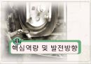 스타벅스(Starbucks)의 모든 것 (기업문화,경영분석,마케팅전략,세계화전략,핵심역량,발전방향).ppt 51페이지