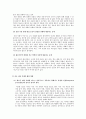 [생활지도 및 상담] 성격상담, 학습상담, 진로상담 완벽정리자료 31페이지