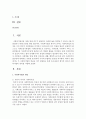사회복지법의 개념은 형식적 의미의 사회복지법과 실질적 의미의 사회복지법으로 구분 위 두 사회복지법의 개념을 각각 설명, 또한 우리나라의 형식적 의미의 사회복지법의 종류를 나열 2페이지