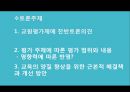 [교원평가제] 교사란? - 교사론과 교원평가제.pptx 3페이지