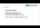 [교원평가제] 교사란? - 교사론과 교원평가제.pptx 4페이지