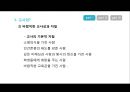 [교원평가제] 교사란? - 교사론과 교원평가제.pptx 6페이지
