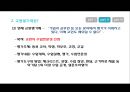 [교원평가제] 교사란? - 교사론과 교원평가제.pptx 8페이지