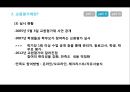 [교원평가제] 교사란? - 교사론과 교원평가제.pptx 9페이지