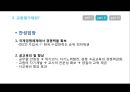 [교원평가제] 교사란? - 교사론과 교원평가제.pptx 10페이지