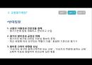 [교원평가제] 교사란? - 교사론과 교원평가제.pptx 12페이지