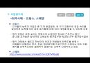 [교원평가제] 교사란? - 교사론과 교원평가제.pptx 14페이지
