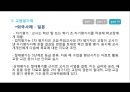 [교원평가제] 교사란? - 교사론과 교원평가제.pptx 15페이지