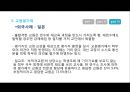 [교원평가제] 교사란? - 교사론과 교원평가제.pptx 16페이지