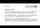 [교원평가제] 교사란? - 교사론과 교원평가제.pptx 17페이지