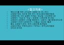 [교원평가제] 교사란? - 교사론과 교원평가제.pptx 22페이지