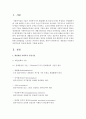 개인대상 사회복지 실천기술의 특징에 대하여 기술 2페이지