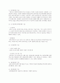 개인대상 사회복지 실천기술의 특징에 대하여 기술 4페이지