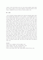 현대청소년문화의 특징과 장단점(사이버문화에 대해)과 바람직한 청소년문화에 대해서 7페이지