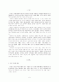 아동기 무용 활동의교육적 가치와 필요성 2페이지