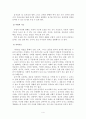 아동기 무용 활동의교육적 가치와 필요성 4페이지