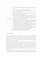 아동기 무용 활동의교육적 가치와 필요성 8페이지