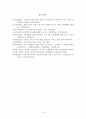 아동기 무용 활동의교육적 가치와 필요성 10페이지