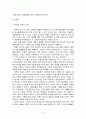아동 무용의 필요성과 적용방법에 대해  3페이지