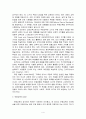 아동 무용의 필요성과 적용방법에 대해  4페이지