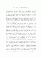 문화 패턴과 예술 충동의 근원에 대해 1페이지