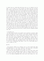 문화를 이해하는 관점 및 문화의 변동 과정과 양상에 대해 5페이지