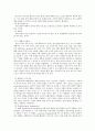 문화의 연구방법에 대해(무용연구) 3페이지