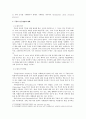 문화의 연구방법에 대해(무용연구) 4페이지