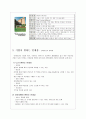기업이 원하는 인재요건 - 호텔 신라와 CJ를 중심으로 - 4페이지