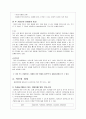 기업이 원하는 인재요건 - 호텔 신라와 CJ를 중심으로 - 5페이지