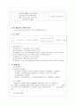 기업이 원하는 인재요건 - 호텔 신라와 CJ를 중심으로 - 9페이지