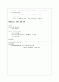 기업이 원하는 인재요건 - 호텔 신라와 CJ를 중심으로 - 10페이지