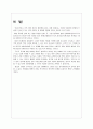 기업이 원하는 인재요건 - 호텔 신라와 CJ를 중심으로 - 19페이지
