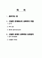 긴밀한 관계에서의 성폭력-데이트 강간과 부부강간의 문제  2페이지