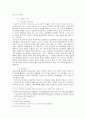긴밀한 관계에서의 성폭력-데이트 강간과 부부강간의 문제  10페이지